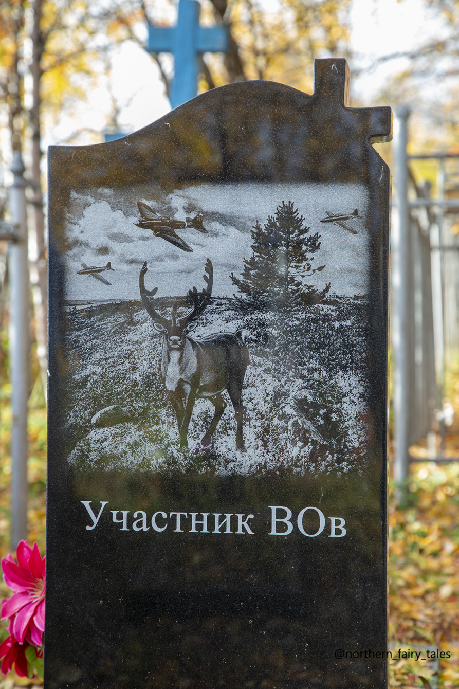 Оленно-чумное кладбище села Ловозеро